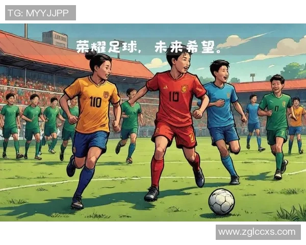 足球团体将携手推动青少年发展与国际交流共创美好未来